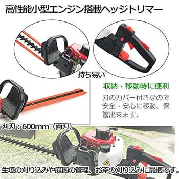 Amazon | 高性能小型両刃600mmエンジン式ヘッジトリマー2